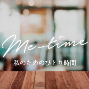 Me-time編集部